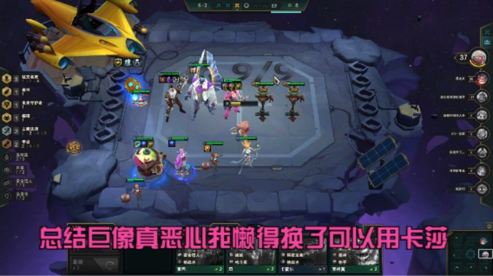 云顶之弈：快乐塔姆