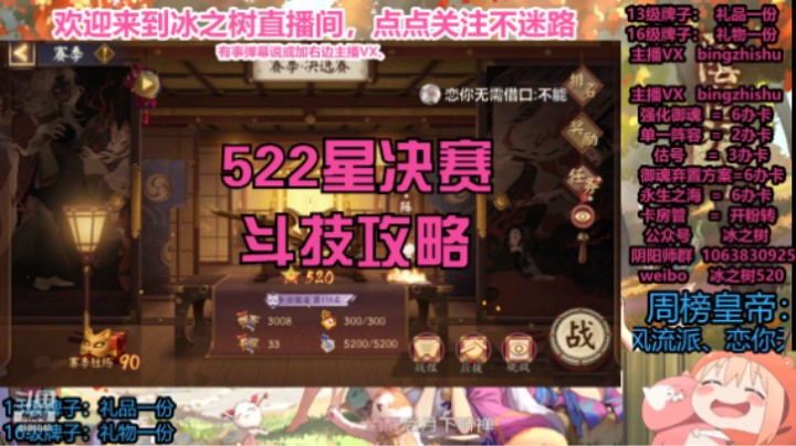 【阴阳师】冰之树的小赛季决赛禁千姬上522星斗技攻略教学