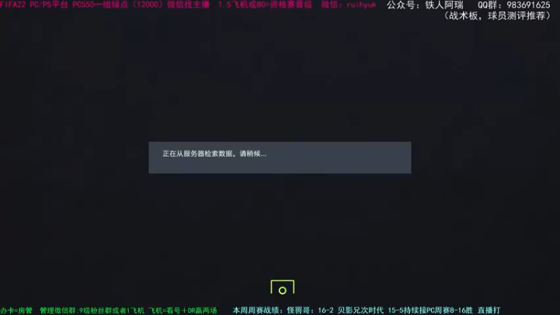 【2021-12-25 13点场】铁人阿瑞：球疯杯险胜进4强 继续FIFA22周赛