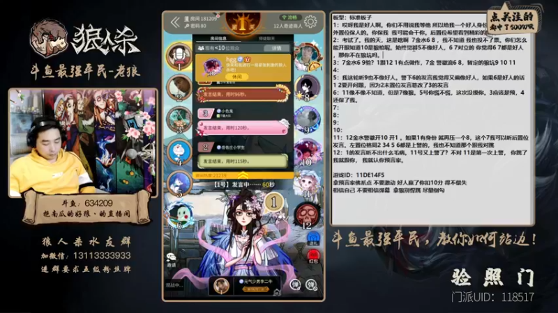【2021-12-24 22点场】EA丶老狼：#官方狼人杀#最强平民，教你站边！