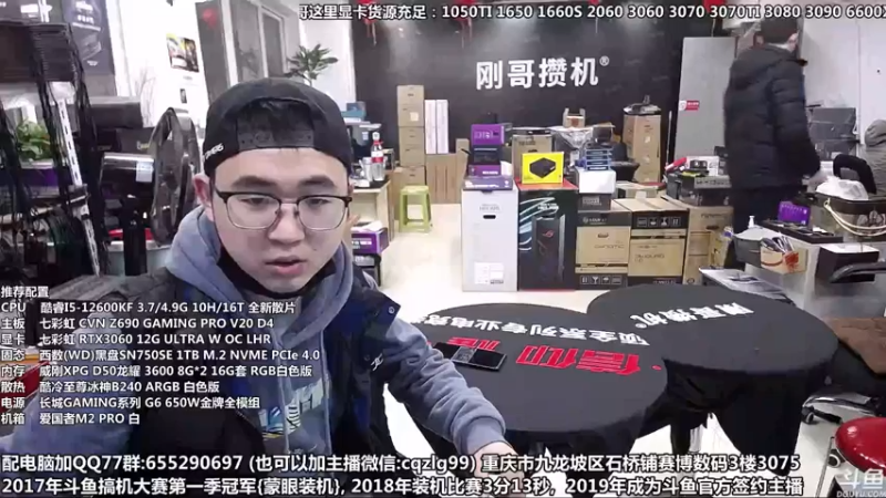 【2021-12-25 10点场】重庆刚哥金牌装机店：重庆刚哥 配电脑 元旦活动开始了