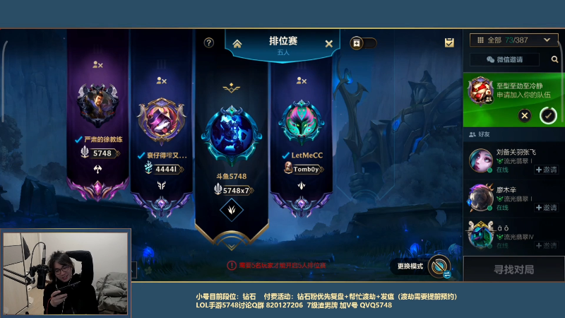我在斗鱼看主任5748直播LOL手游