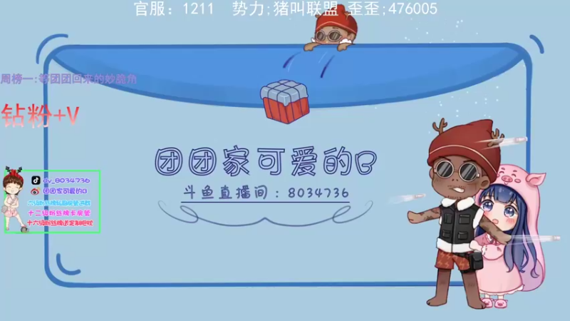 【2021-12-25 15点场】团团家可爱的B：身体原因随缘播啦