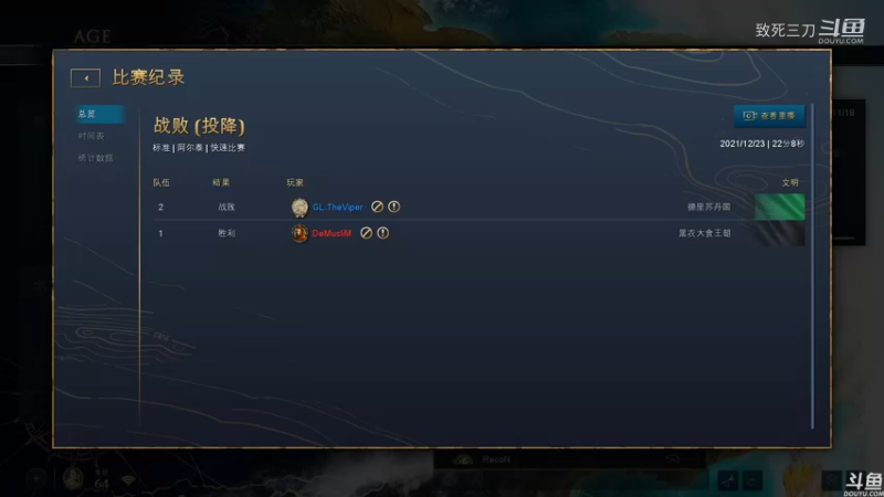 斗鱼三刀解说帝国时代4高手对战：Viper 印度 VS DeMusLim 阿拉伯.mkv
