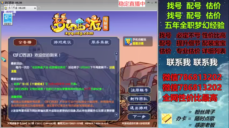 【2021-12-24 10点场】来自1995：找号主播。估号配号就是专业