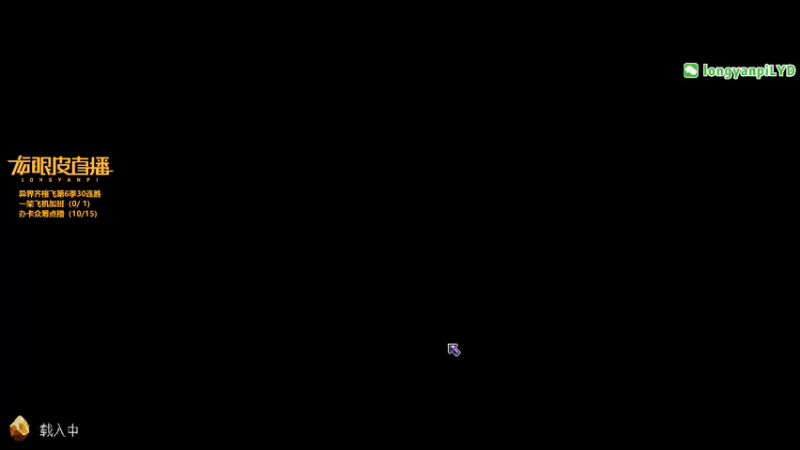【2021-12-24 19点场】龙眼皮Lyd：《矿坑之下》异界带齐格飞冲击32连胜
