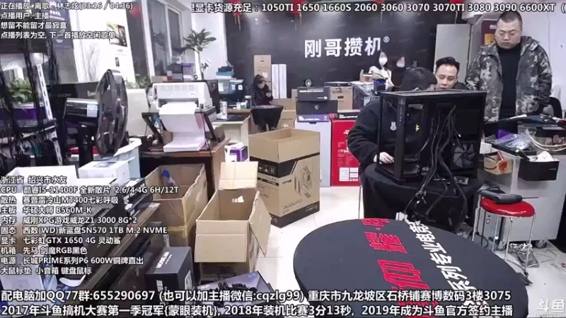 【2021-12-25 18点场】重庆刚哥金牌装机店：重庆刚哥 配电脑 元旦活动开始了