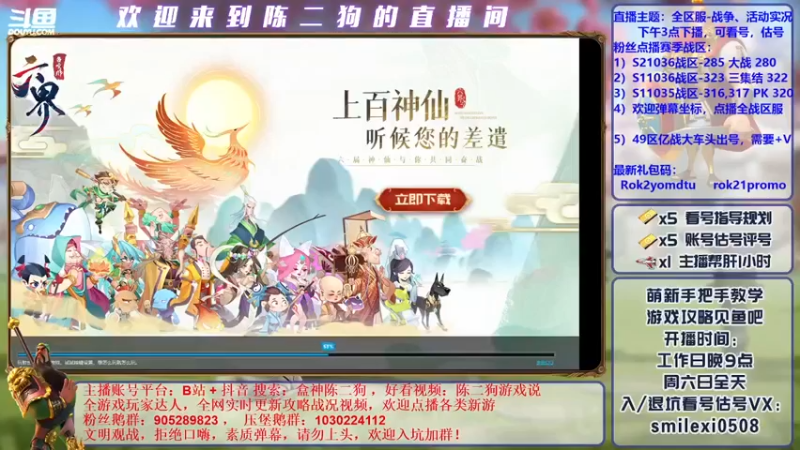 【2021-12-23 17点场】盒神丶陈二狗：看号 +战争实况