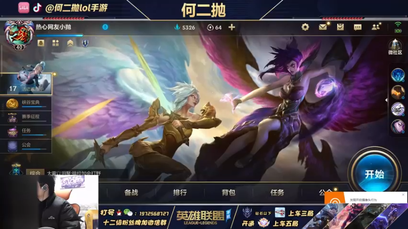【2021-12-24 11点场】何二抛zZ：新赛季冲 上单版本答案
