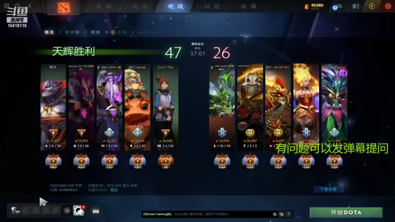 【DOTA2】泉州烤鼠的精彩时刻 20211225 19点场(2)