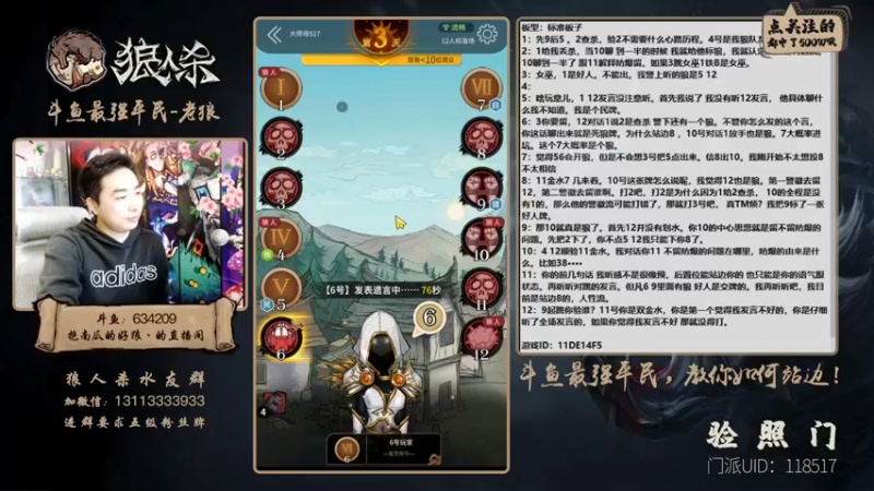 【2021-12-24 00点场】EA丶老狼：#官方狼人杀#最强平民，教你站边！