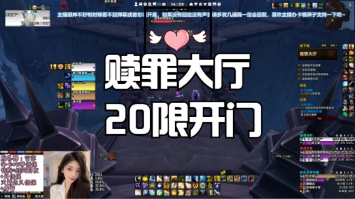 【魔兽世界】乐正绫丷20层赎罪大厅开门，感谢大佬们带我