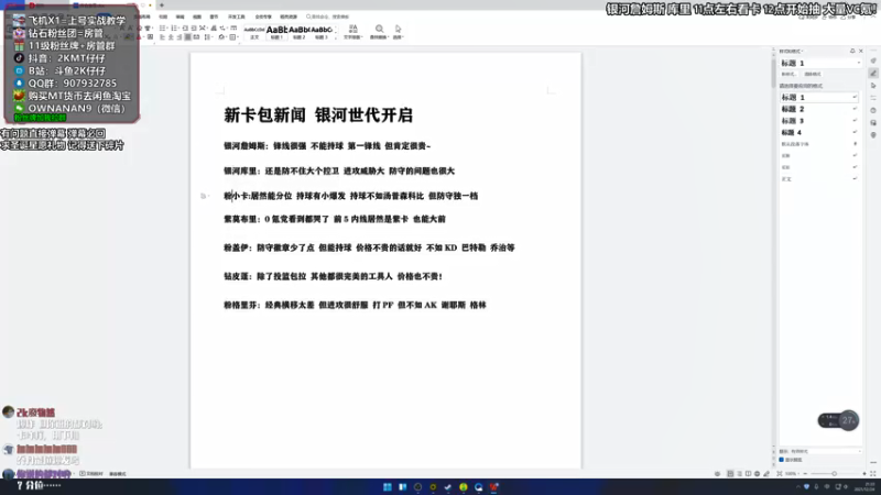 【2021-12-24 21点场】2K仔仔：仔仔：银河詹姆斯 库里今晚