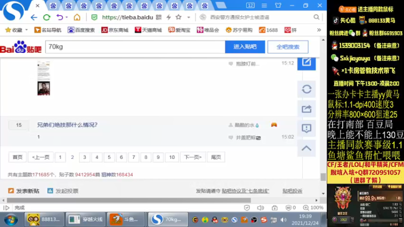 【2021-12-24 19点场】失心酷：排位上分/荣耀上豆/可爱房管+