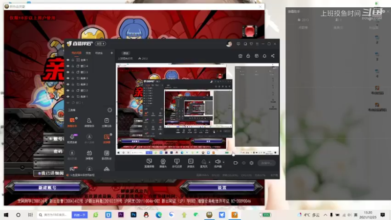 上班摸鱼时间的精彩时刻 20211225 13点场
