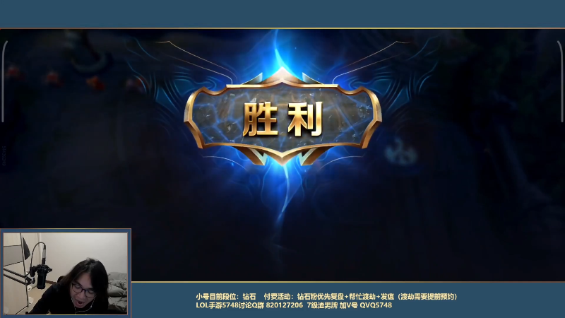 我在斗鱼看主任5748直播LOL手游