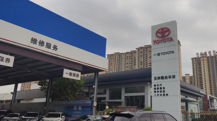 玉林骏业十二月爱车养护课堂