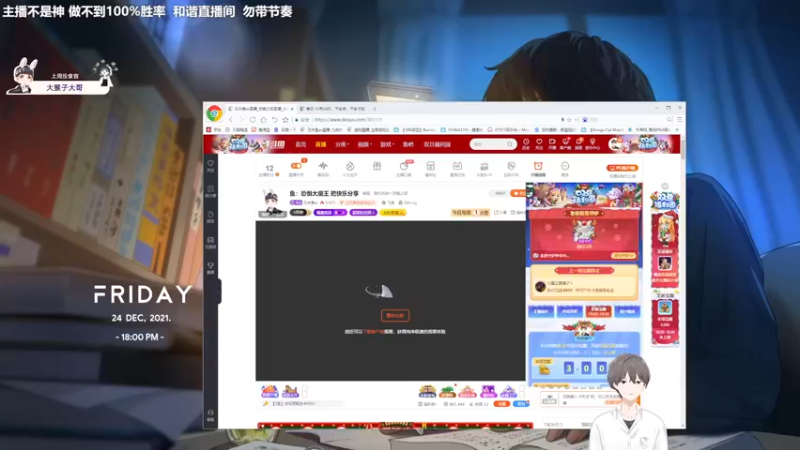 【2021-12-24 18点场】功夫鱼er：鱼：恐惧大魔王 把快乐分享