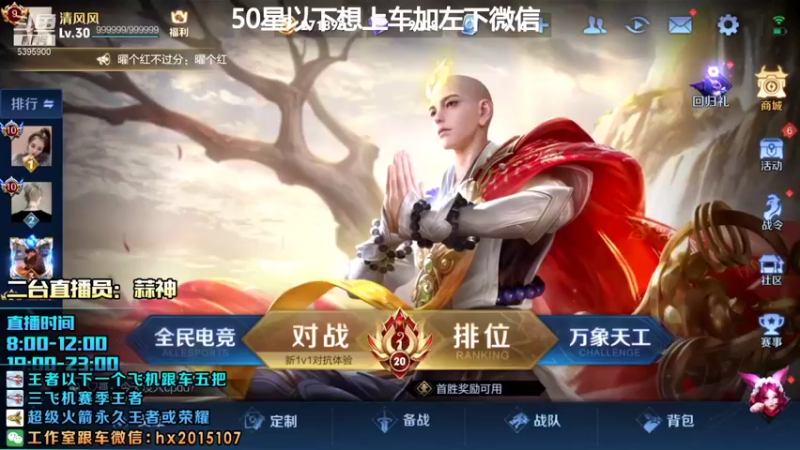 【2021-12-25 08点场】A老回：国服【李信】打野 带粉有车位随时上车