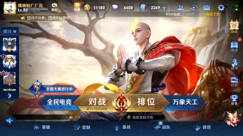 【2021-12-25 13点场】国服老狐狸：国服妲己：进来学技术了