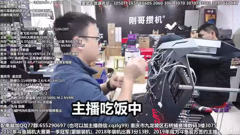 【2021-12-25 14点场】重庆刚哥金牌装机店：重庆刚哥 配电脑 元旦活动开始了