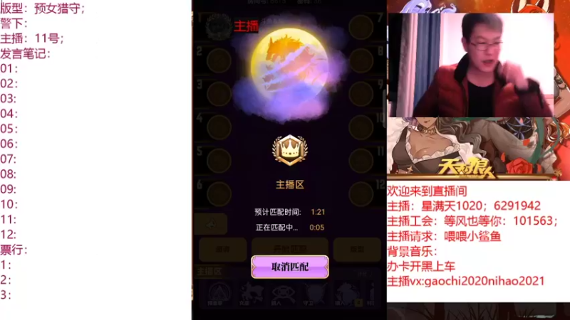 【2021-12-25 20点场】星满天1020：#天天狼人杀#一切随心，开心游戏