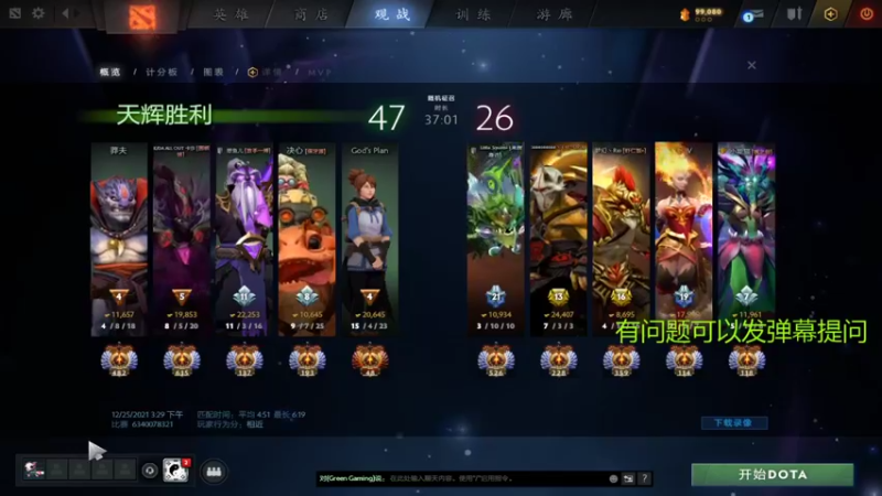 【DOTA2】泉州烤鼠的精彩时刻 20211225 19点场(1)