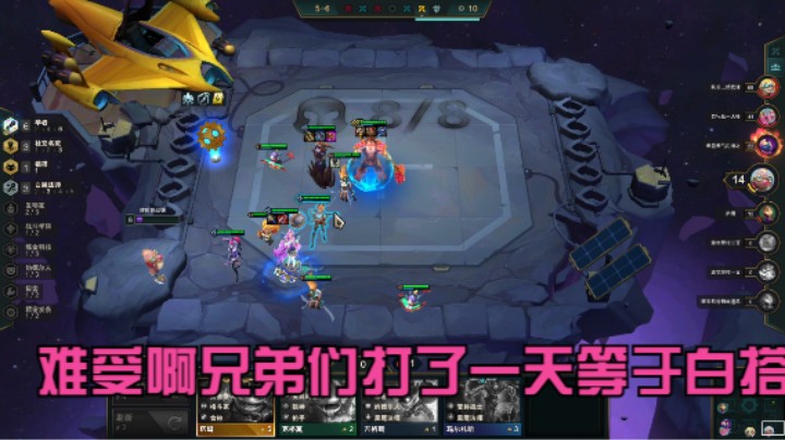 云顶之弈：这阵容有点软啊大哥得换