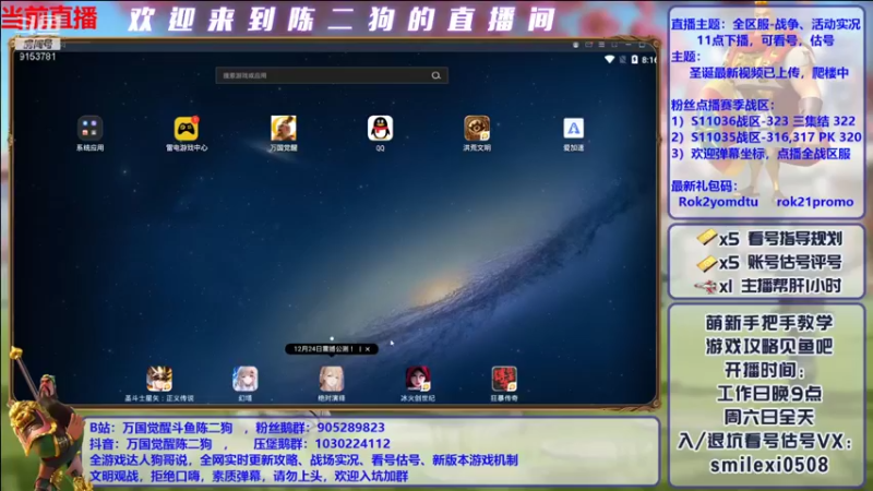 【2021-12-24 20点场】盒神丶陈二狗：平安夜快乐，泡澡引发的战争