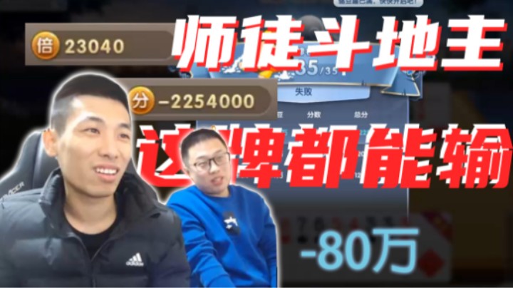 【旭旭宝宝】开局即终局，大师赛输80万