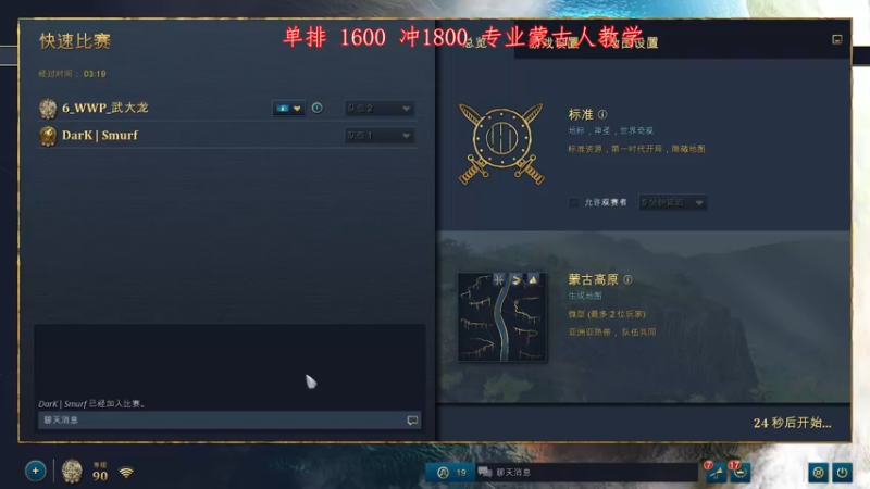 【2021-12-25 04点场】帝国时代肥龙大师：单排1600 冲1800 杀杀杀