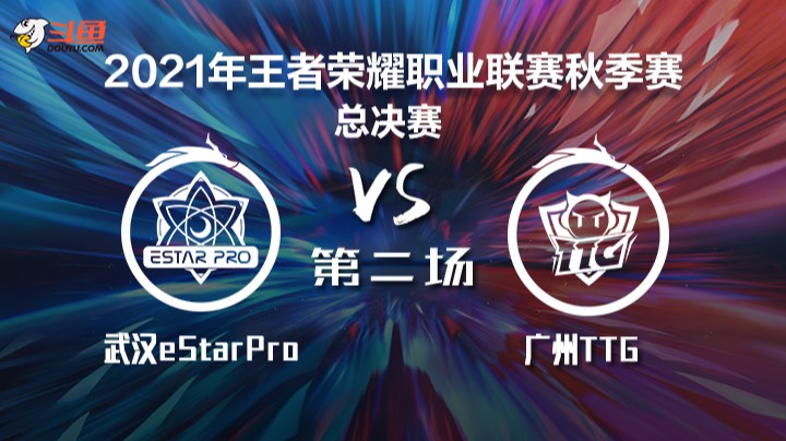 KPL秋季赛总决赛 武汉eStarPro vs 广州TTG 第二局