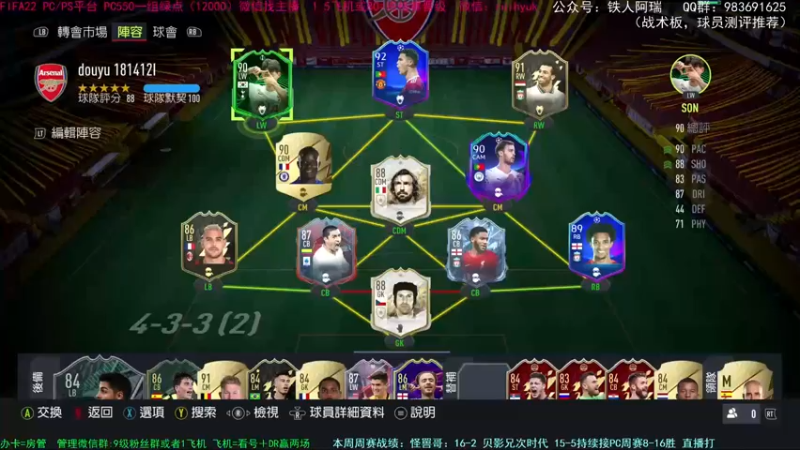 【2021-12-24 23点场】铁人阿瑞：球疯杯险胜进4强 继续FIFA22周赛