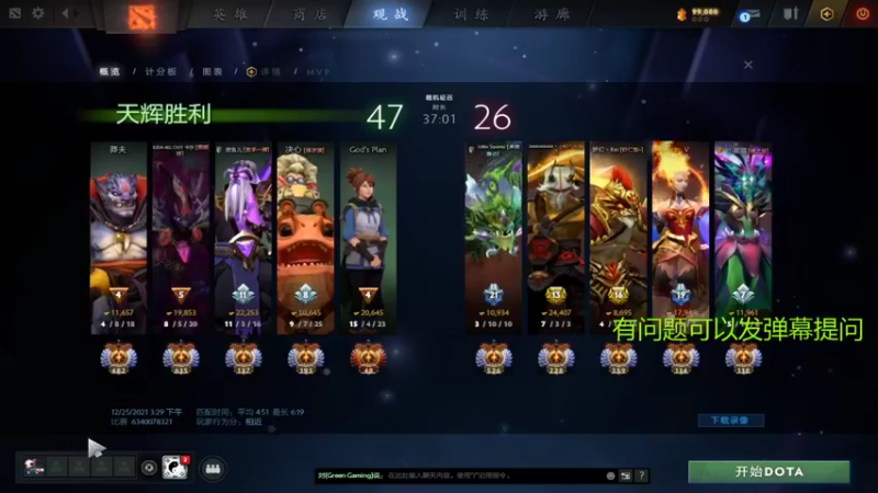 【DOTA2】泉州烤鼠的精彩时刻 20211225 19点场
