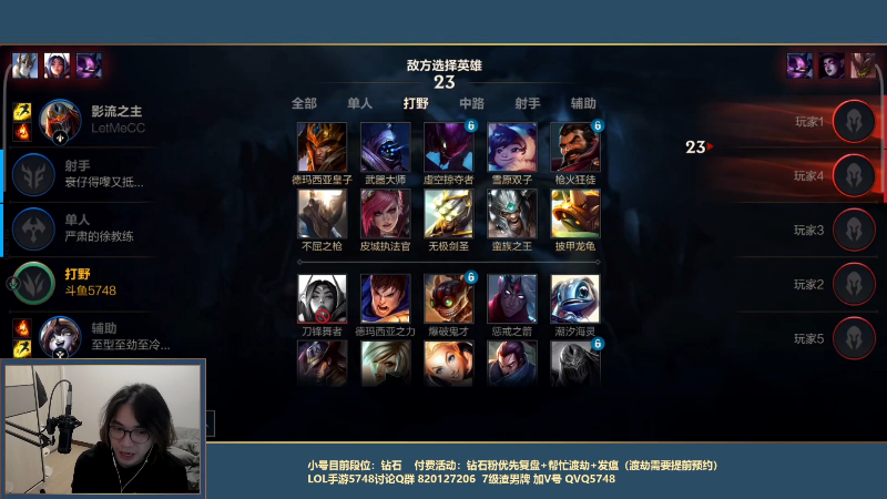 我在斗鱼看主任5748直播LOL手游