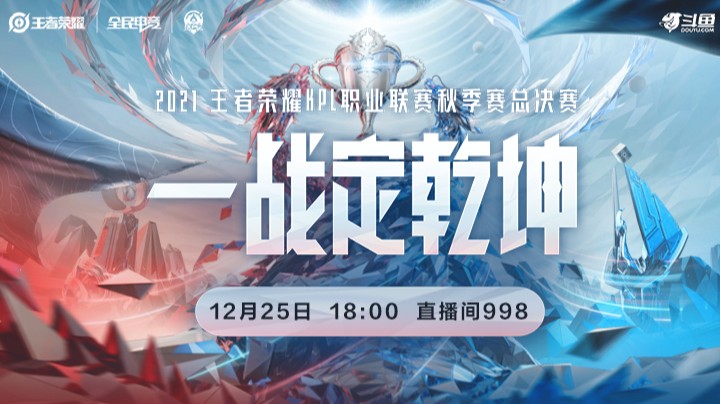 KPL秋季赛总决赛中场秀