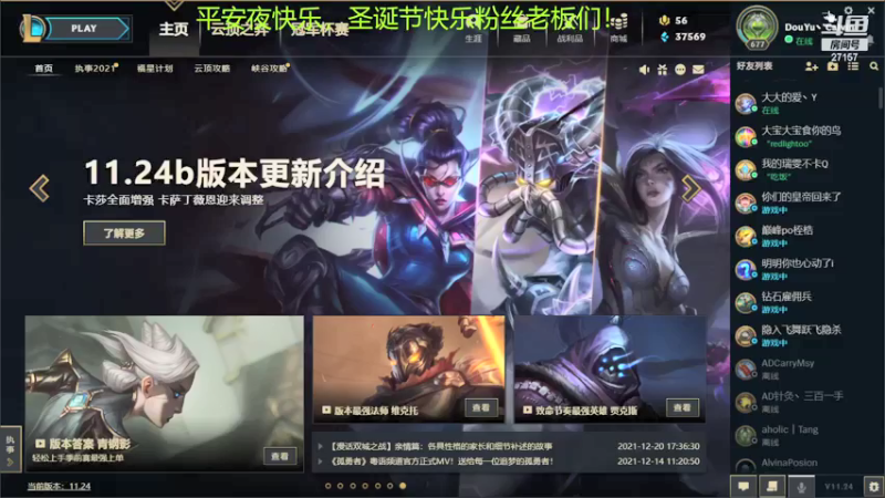 【2021-12-24 20点场】27157丶Calvin：祝老板们平安夜快乐圣诞快乐