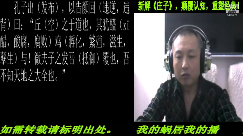 【2021-12-25 22点场】匡老师教育修身话题：新解《庄子》颠覆认知重塑经典！