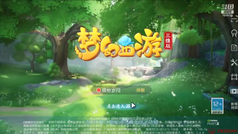 【2021-12-24 19点场】这不是理想是幻想：祝《梦幻西游三维版》2周年生日快乐！