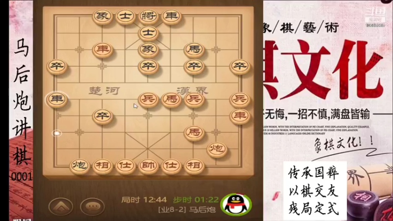 【2021-12-17 22点场】马后炮讲棋：象棋基本功讲解：残局定式