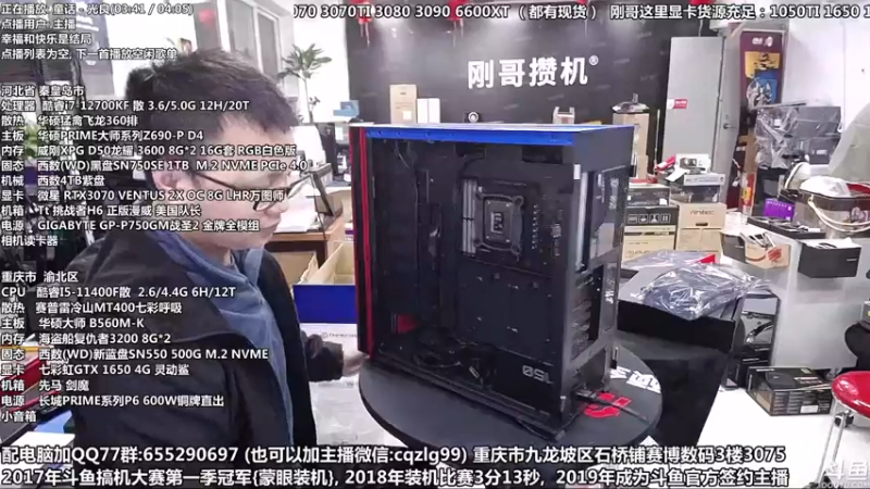 【2021-12-25 12点场】重庆刚哥金牌装机店：重庆刚哥 配电脑 元旦活动开始了