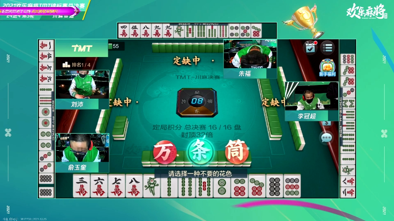 【欢乐麻将】靓旭的精彩时刻 20211225 16点场