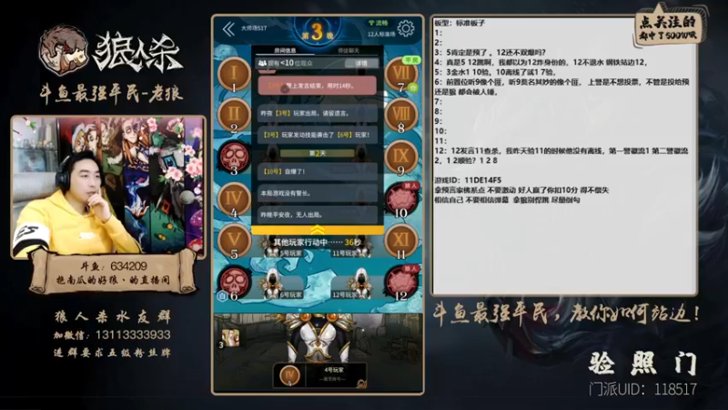 【2021-12-24 18点场】EA丶老狼：#官方狼人杀#最强平民，教你站边！