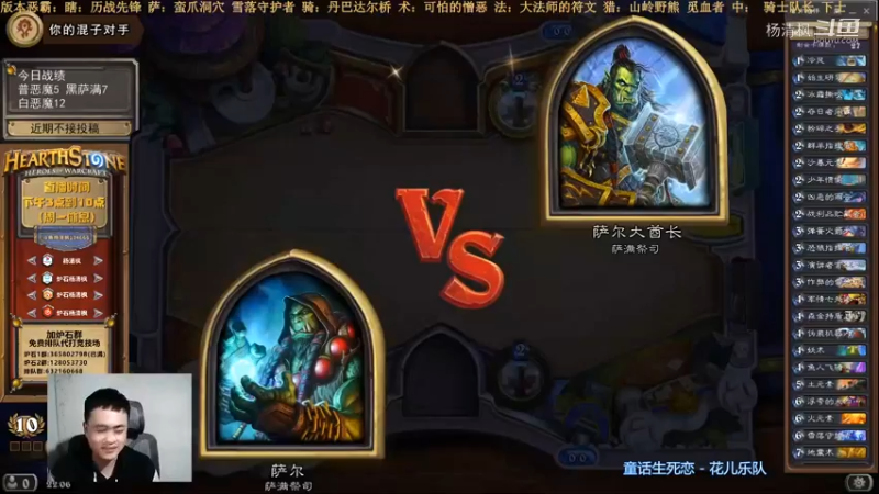 炉石杨清枫每日 ZY-565 竞技场萨满 论雪落在竞技场到底有多强