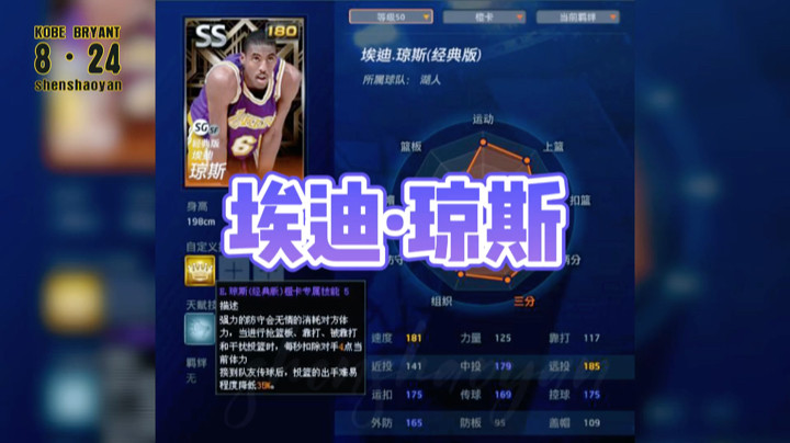 NBA2KOL3200精华之埃迪琼斯