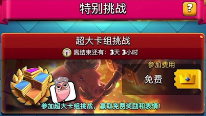 皇室战争：超大卡组挑战实况！都圣诞节了我还在玩游戏