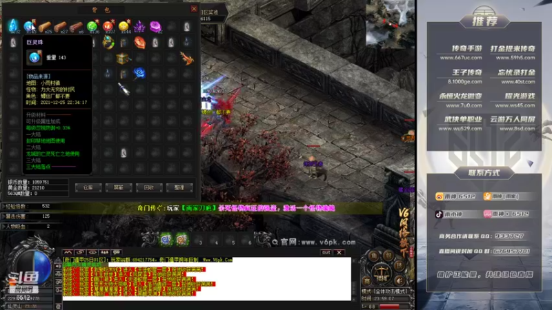 【2021-12-25 23点场】雨神丶：玩传奇选择6512