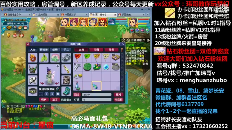 【2021-12-22 22点场】玮哥爱梦幻：绮梦五门90天-送攻略