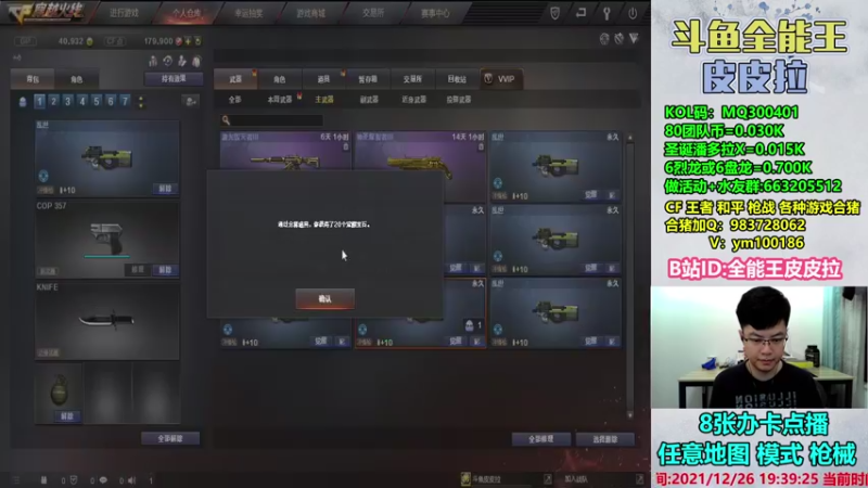 【2021-12-26 19点场】皮皮拉3004O1：皮皮拉:样样精通的神！