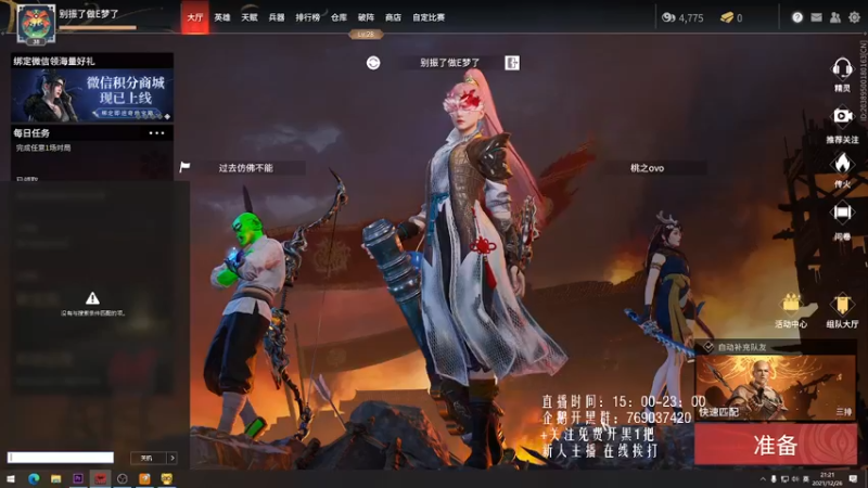 【2021-12-26 21点场】爱桃子的狸子a：【永劫无间】菜鸡上分日记